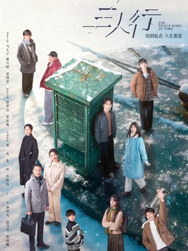 三人行封面图