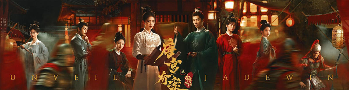 电视剧唐宫奇案之青雾风鸣剧情介绍