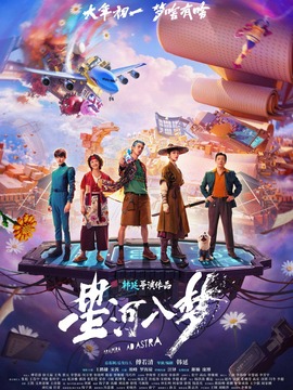 星河入梦封面图