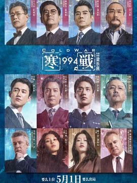 寒战1994封面图